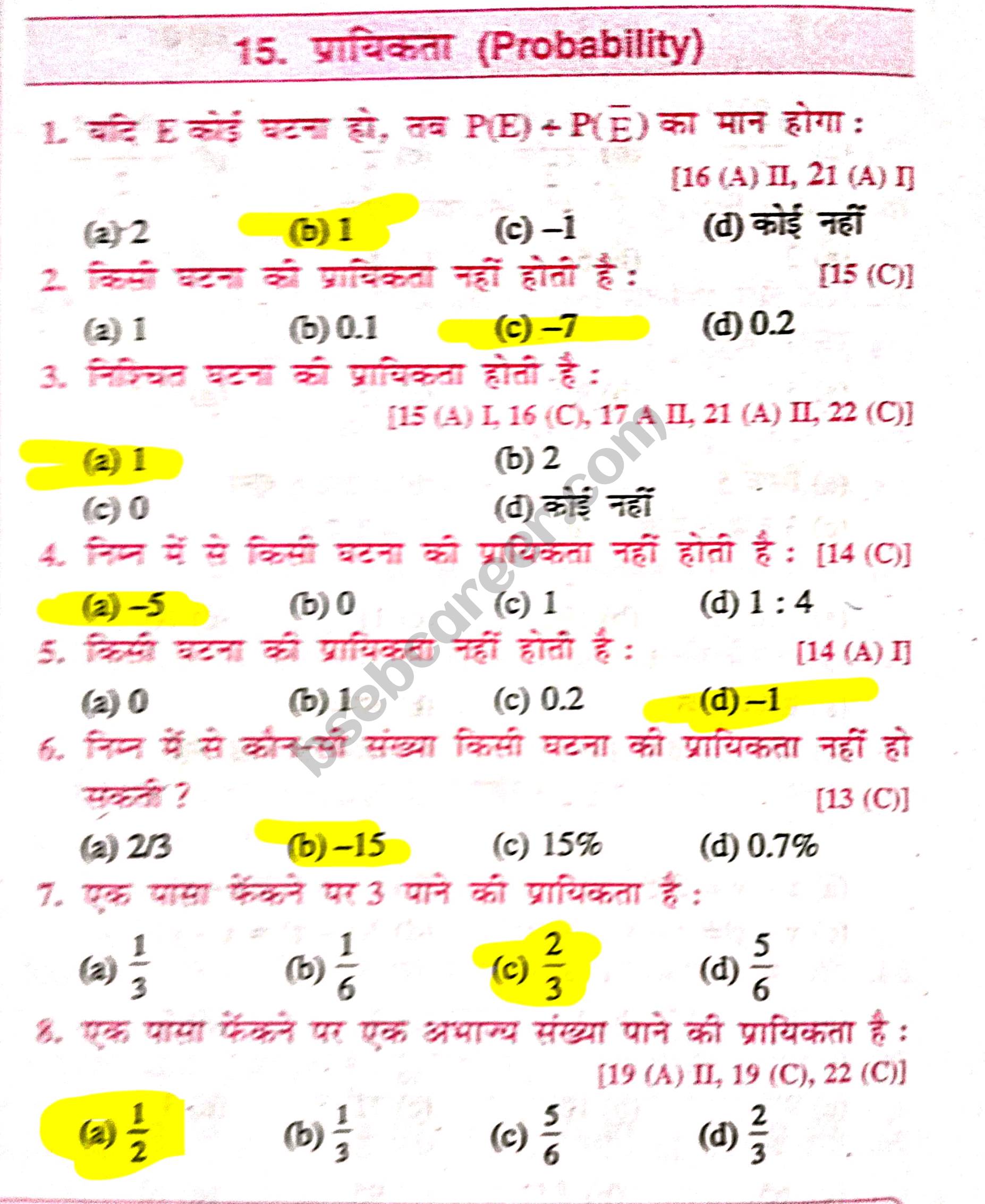 Class 10th Maths Chapter 15 MCQ In Hindi
